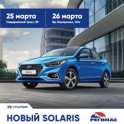 «Семейные выходные с новым Hyundai Solaris»