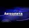 "АВТО ЭЛИТА с Александром Морозовым" 07.08.10